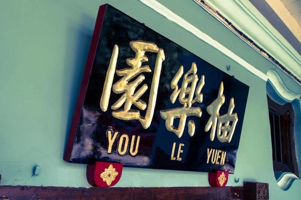 You Le Yuen Джорджтаун Экстерьер фото
